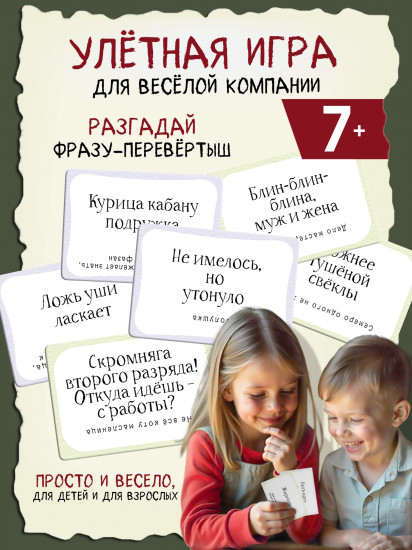 Карточная игра «С ног на голову!»