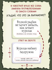 Карточная игра «С ног на голову!» - Фото 2