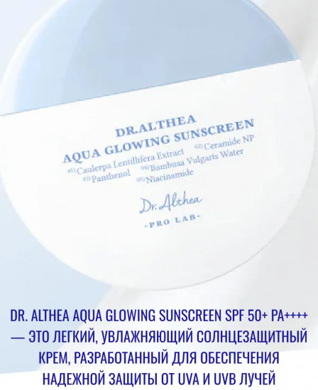 Солнцезащитный крем для лица «Aqua Glowing Sunscreen SPF50+»