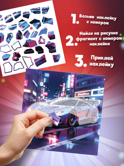 Аппликация наклейками по номерам «Футбол. Карате. Автомобиль»