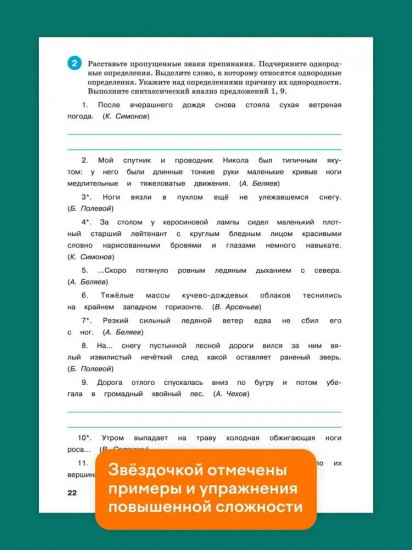 Тренажер по русскому языку. 8 класс. Пунктуация.