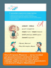 Русский язык. 1 класс. Тренажер-справочник - Фото 2