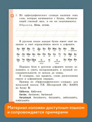 Русский язык. 1 класс. Тренажер-справочник - Фото 6