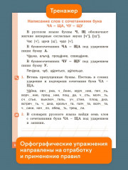 Русский язык. 1 класс. Тренажер-справочник - Фото 8