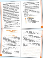Русский язык. 1 класс. Тренажер-справочник - Фото 14