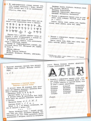 Русский язык. 1 класс. Тренажер-справочник - Фото 15