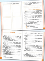 Русский язык. 1 класс. Тренажер-справочник - Фото 16