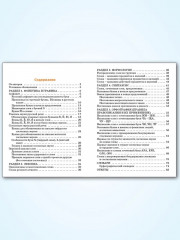 Русский язык. 1 класс. Тренажер-справочник - Фото 17