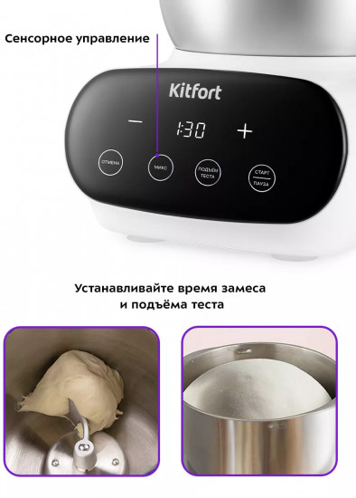 Тестомесильная машина Kitfort КТ-3427