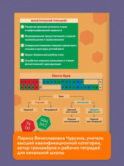 Фонетический тренажёр. 2 класс - Фото 2