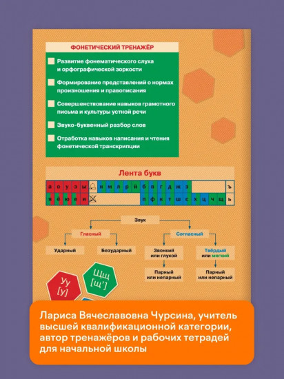 Фонетический тренажёр. 2 класс