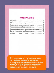 Фонетический тренажёр. 2 класс - Фото 3
