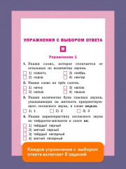 Фонетический тренажёр. 2 класс - Фото 6