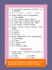Фонетический тренажёр. 2 класс - Фото 7
