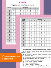 Фонетический тренажёр. 2 класс - Фото 9