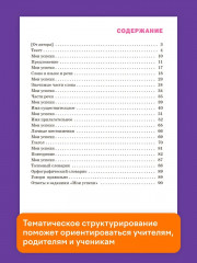 Языковая грамотность. 4 класс. Тетрадь-тренажёр - Фото 3