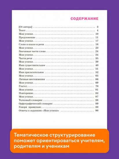 Языковая грамотность. 4 класс. Тетрадь-тренажёр