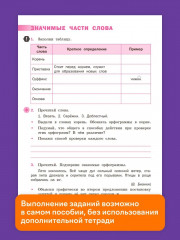 Языковая грамотность. 4 класс. Тетрадь-тренажёр - Фото 4