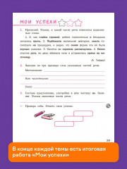 Языковая грамотность. 4 класс. Тетрадь-тренажёр - Фото 5