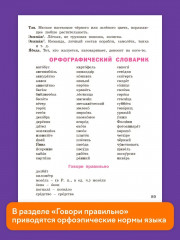 Языковая грамотность. 4 класс. Тетрадь-тренажёр - Фото 8