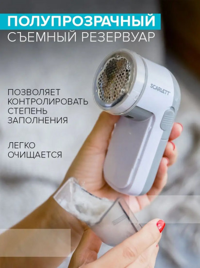 Машинка для удаления катышков с одежды Scarlett SC-LR92B01