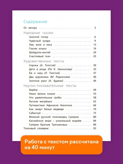 Читательская грамотность. Смысловое чтение. 3 класс. Тетрадь-тренажёр