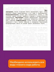 Читательская грамотность. Смысловое чтение. 3 класс. Тетрадь-тренажёр - Фото 3