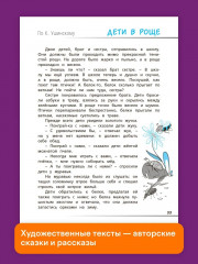 Читательская грамотность. Смысловое чтение. 3 класс. Тетрадь-тренажёр - Фото 5