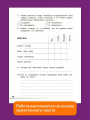 Читательская грамотность. Смысловое чтение. 3 класс. Тетрадь-тренажёр - Фото 6