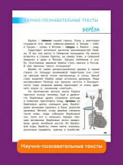 Читательская грамотность. Смысловое чтение. 3 класс. Тетрадь-тренажёр - Фото 7