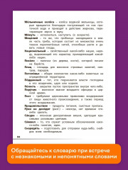 Читательская грамотность. Смысловое чтение. 3 класс. Тетрадь-тренажёр - Фото 8