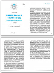 Читательская грамотность. Смысловое чтение. 3 класс. Тетрадь-тренажёр - Фото 9
