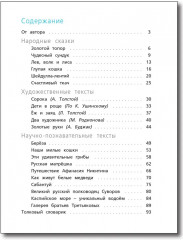 Читательская грамотность. Смысловое чтение. 3 класс. Тетрадь-тренажёр - Фото 12