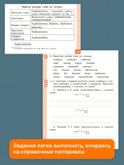 Русский язык. Тренажер-справочник. 2 класс - Фото 8