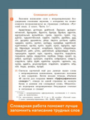 Русский язык. Тренажер-справочник. 2 класс - Фото 9
