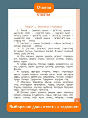 Русский язык. Тренажер-справочник. 2 класс - Фото 10