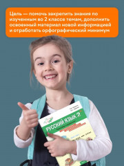 Русский язык. Тренажер-справочник. 2 класс - Фото 11