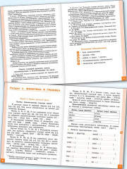 Русский язык. Тренажер-справочник. 2 класс - Фото 13