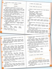 Русский язык. Тренажер-справочник. 2 класс - Фото 14