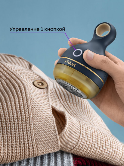 Машинка для удаления катышков с одежды Kitfort КТ-6311