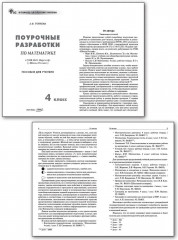 Поурочные разработки по математике. 4 класс - Фото 1