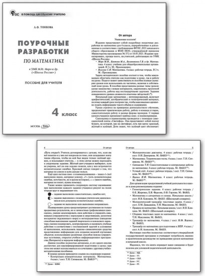 Поурочные разработки по математике. 4 класс