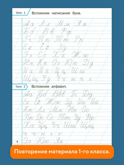 Тренажер по чистописанию. 2 класс. Учимся писать грамотно