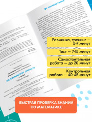 Самостоятельные и контрольные работы по математике. 4 класс - Фото 6