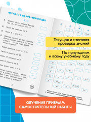 Самостоятельные и контрольные работы по математике. 4 класс - Фото 7