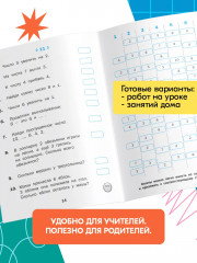 Самостоятельные и контрольные работы по математике. 4 класс - Фото 8