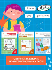 Самостоятельные и контрольные работы по математике. 4 класс - Фото 9