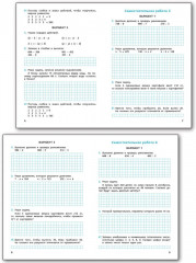 Самостоятельные и контрольные работы по математике. 4 класс - Фото 14