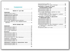 Самостоятельные и контрольные работы по математике. 4 класс - Фото 15
