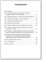 Контрольно-измерительные материалы. Русский родной язык. 3 класс - Фото 5